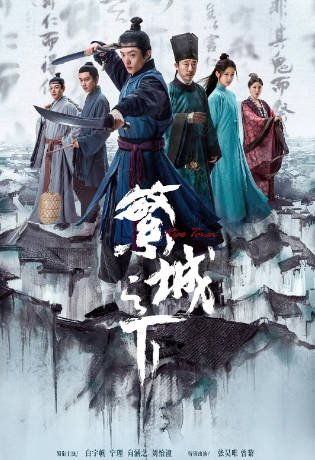 《繁城之下》（2023年）[夸克网盘]