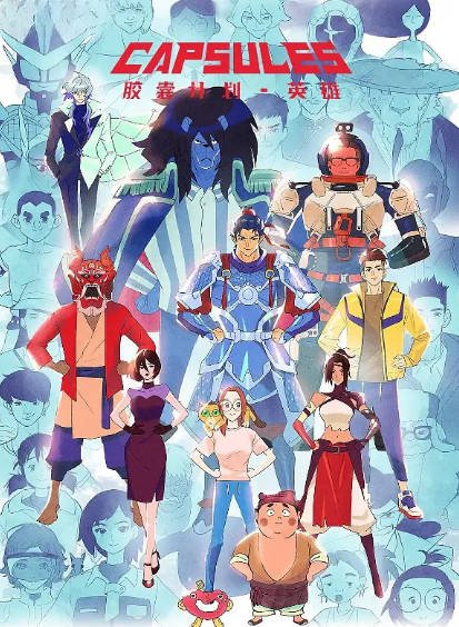 《胶囊计划》（共3季）（2022-2026年）[夸克网盘]