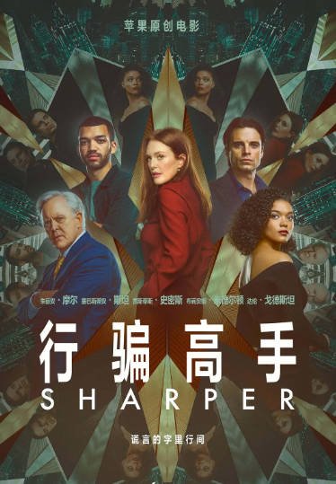 《行骗高手》（2023年）[夸克网盘]