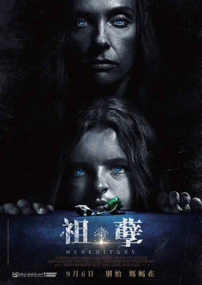 《遗传厄运》（2018年）[夸克网盘]