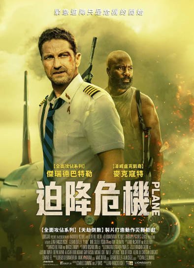 《飞机陷落》（2023年）[夸克网盘]