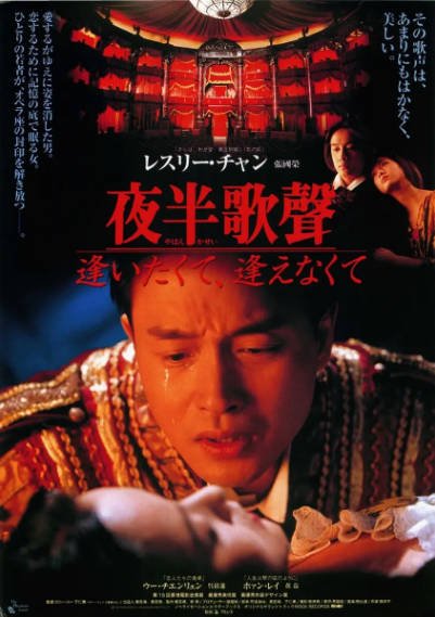 《夜半歌声》（1995年）[夸克网盘][豆瓣评分7.9]
