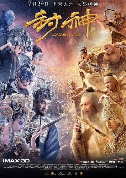 《封神传奇》（2016年）[夸克网盘]