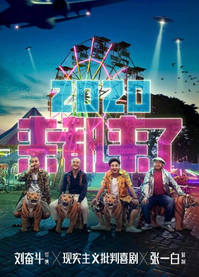 《来都来了》（2024年）[夸克网盘]