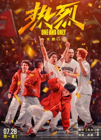 《热烈》（2023年）[夸克网盘]