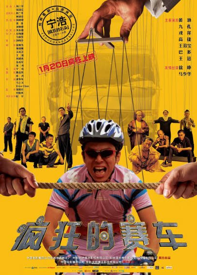 《疯狂的赛车》（2009年）[夸克网盘]