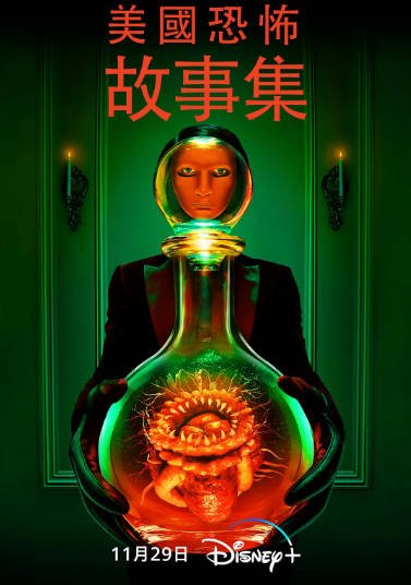 《美国恐怖故事集》（共3季）（2021-2023年）[夸克网盘]