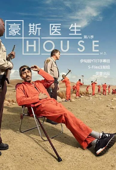 《豪斯医生》（共8季）（2004-2011年）[夸克网盘]