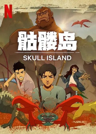 《骷髅岛》（2023年）[夸克网盘]