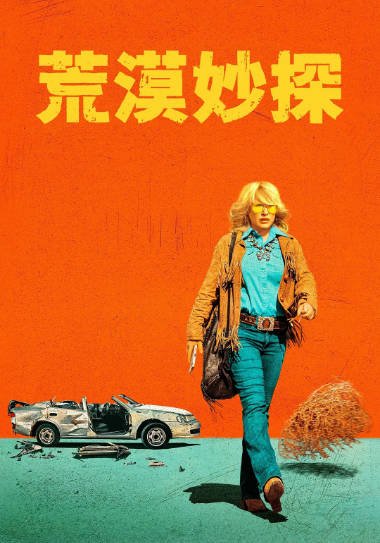 《高地沙漠》（2023年）[夸克网盘]