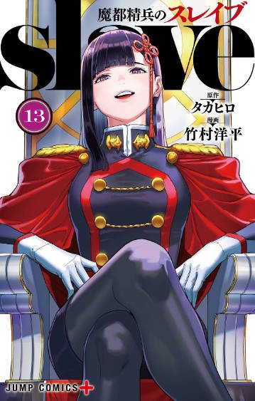 《魔都精兵的奴隶》（共2季）（2024-2026年）[夸克网盘]