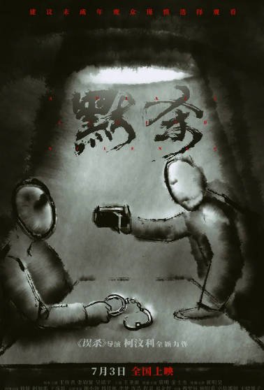 《默杀》（2024年）[夸克网盘]