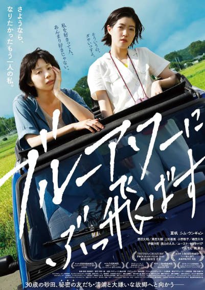 《在蓝色时分飞翔》（2019年）[夸克网盘]