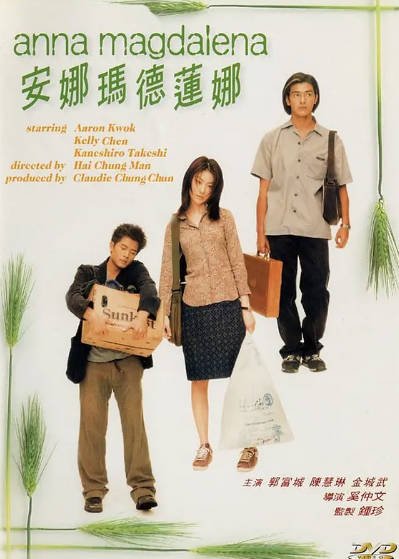 《安娜玛德莲娜》（1998年）[夸克网盘]