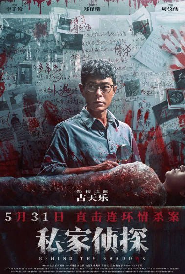 《私家侦探》（2025年）[夸克网盘]