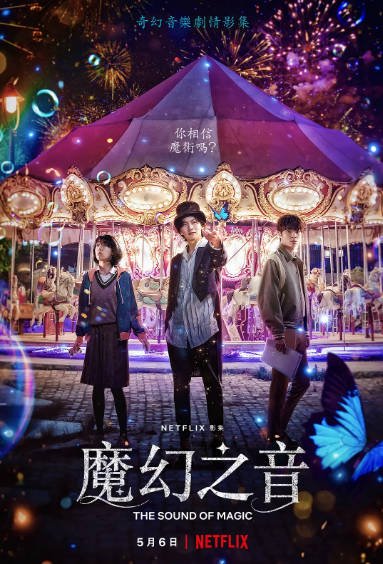 《魔幻之音》（2022年）[夸克网盘]