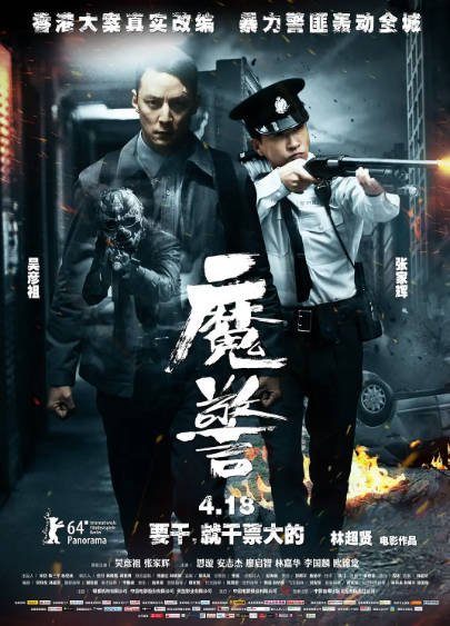 《魔警》（2014年）[夸克网盘]