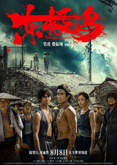 《东极岛》（2025年）[夸克网盘]