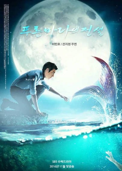 《蓝色大海的传说》（2016年）[夸克网盘]