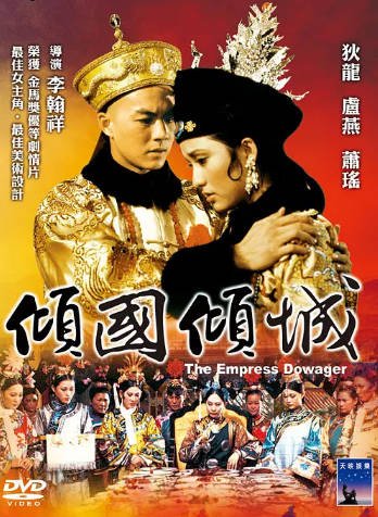 《倾国倾城》（1975年）[夸克网盘]