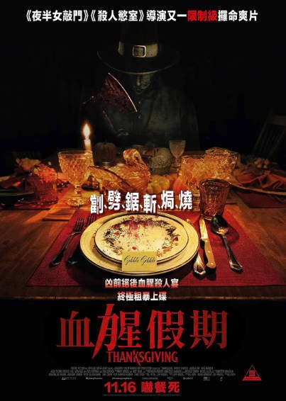 《感恩节》（2023年）[夸克网盘]