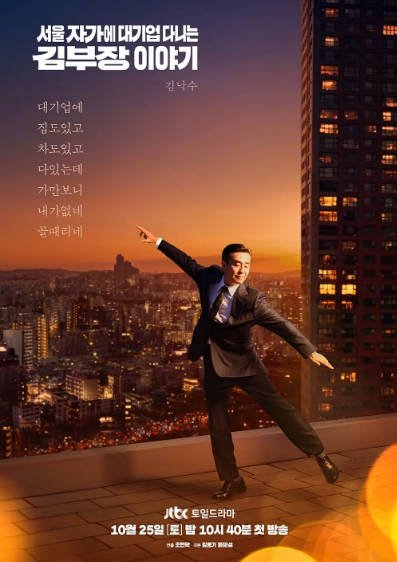《金部长的梦想人生》（2025年）[夸克网盘]