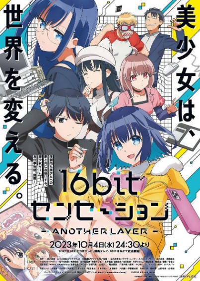 《16bit的感动》（2023年）[夸克网盘]