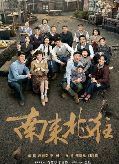 《南来北往》（2024年）[夸克网盘]