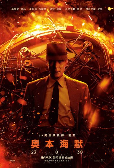 《奥本·海默》（2023年）[夸克网盘]