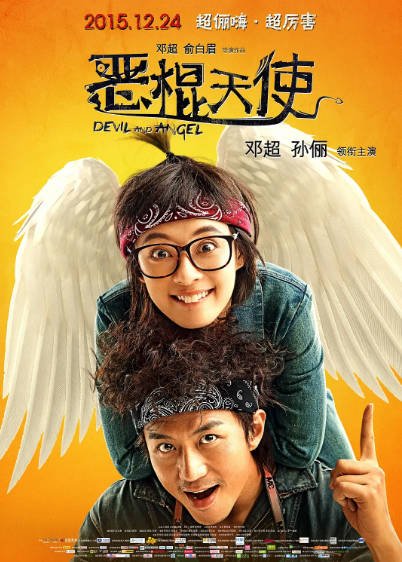 《恶棍天使》（2015年）[夸克网盘]