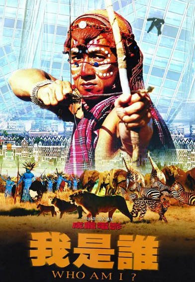 《我是谁》（1998年）[夸克网盘]