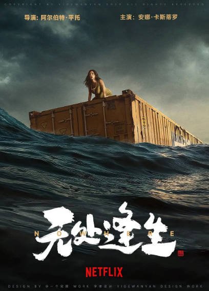 《无处逢生》（2023年）[夸克网盘]