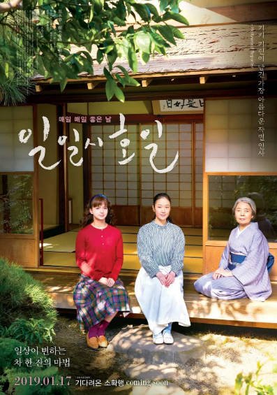 《日日是好日》（2018年）[夸克网盘]