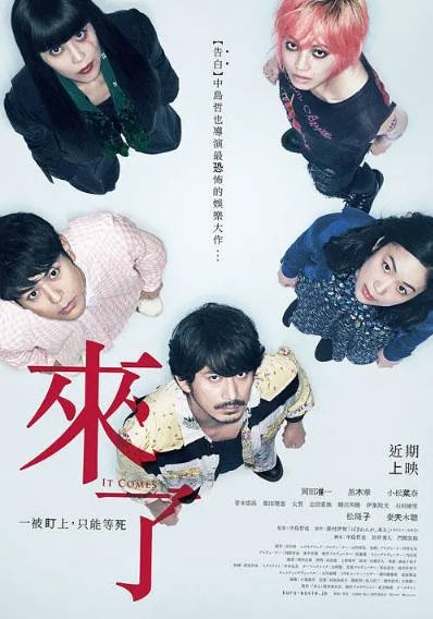 《来了》（2018年）[夸克网盘]