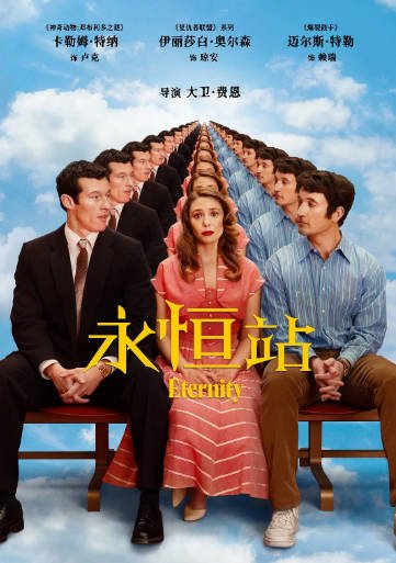 《永恒站》（2025年）[夸克网盘]