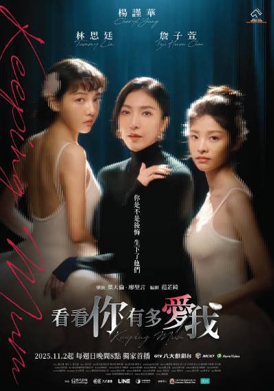 《看看你有多爱我》（2025年）[夸克网盘]