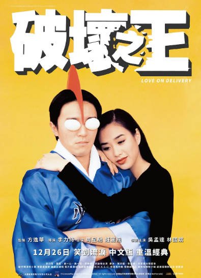 《破坏之王》（1994年）[夸克网盘]