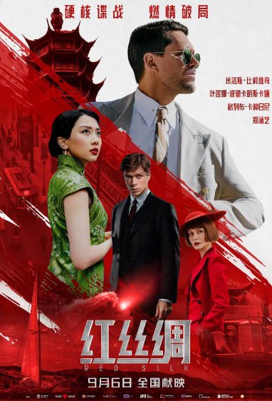 《红丝绸》（2025年）[夸克网盘]