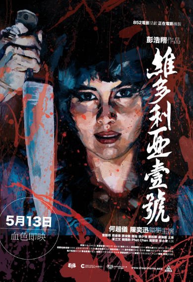 《维多利亚一号》（2010年）[夸克网盘]