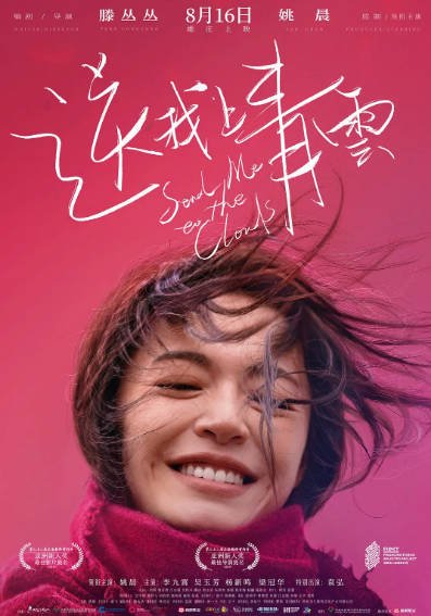 《送我上青云》（2019年）[夸克网盘]