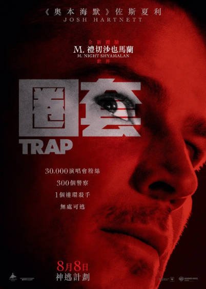 《陷阱》（2024年）[夸克网盘]