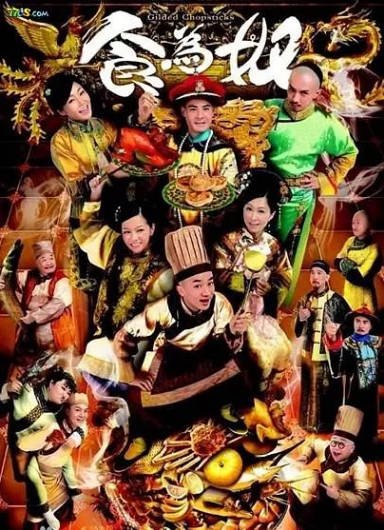 《食为奴》（2014年）[夸克网盘]