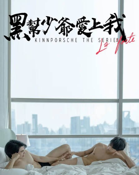 《黑帮少爷爱上我》（2021-2022）[夸克网盘]
