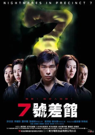 《7号差馆》（2004年）[夸克网盘]