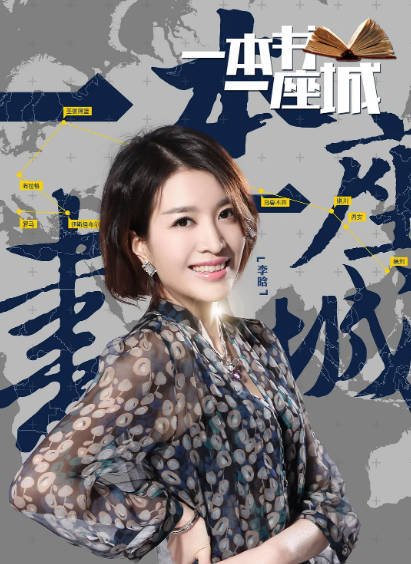 《一本书一座城》（共2季）（2015-2017年）[夸克网盘]