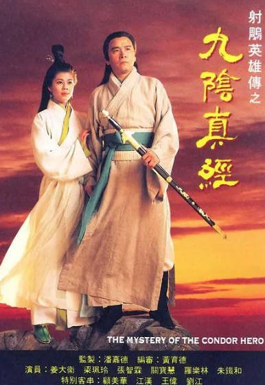 《九阴真经》（1993年）[夸克网盘]