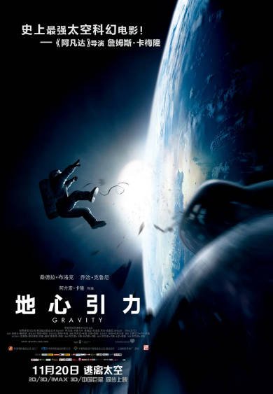《地心引力》（2013年）[夸克网盘]