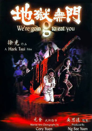 《地狱无门》（1980年）[夸克网盘]