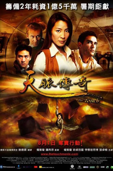 《天脉传奇》（2002年）[夸克网盘]