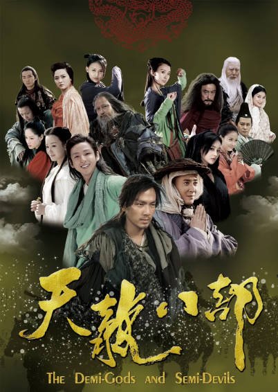 《天龙八部》（钟汉良版）（2013年）[夸克网盘]